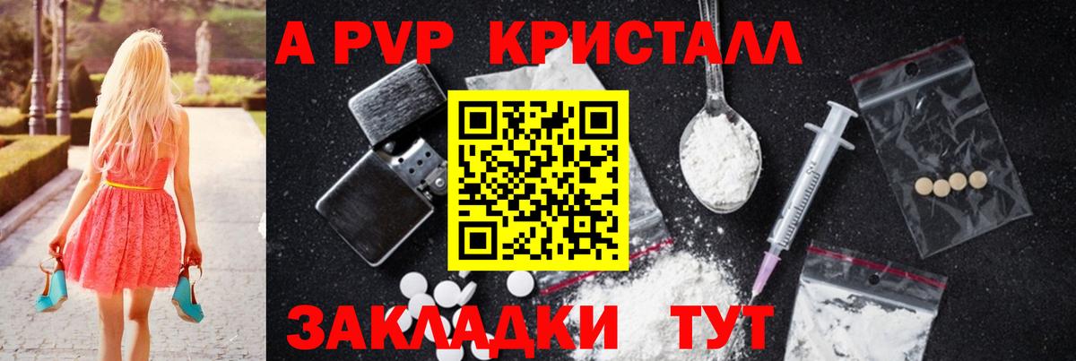 A PVP Соль  наркотики  А ПВП Crystall  Уссурийск  Вход с VPN 