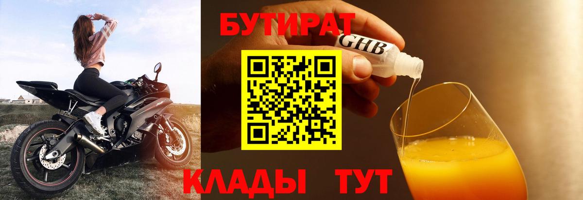 БУТИРАТ BDO 33% Уссурийск