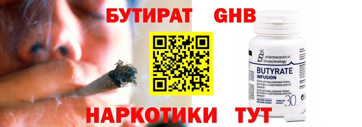 Бутират бутик  Вход с VPN  Уссурийск 