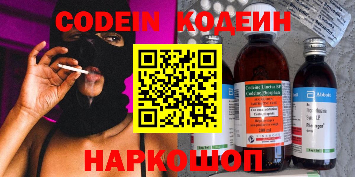 Уссурийск  Codein напиток Lean (лин)  Codein напиток Lean (лин)  Вход с VPN 