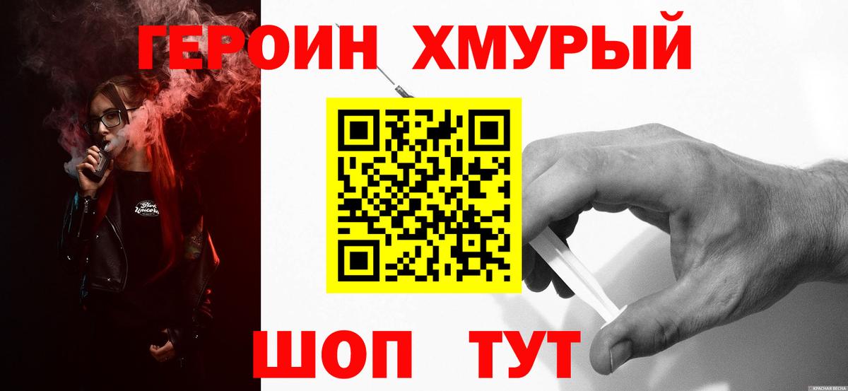 ГЕРОИН VHQ Уссурийск