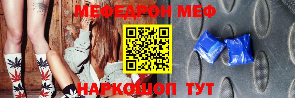 Мефедрон Уссурийск