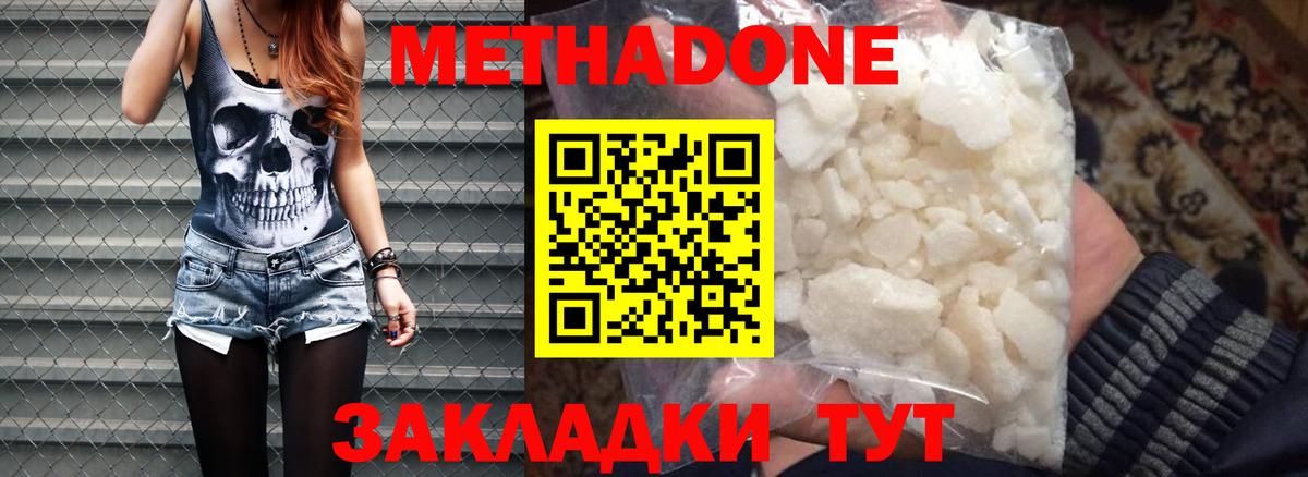 Метадон кристалл  Вход с VPN  Уссурийск  МЕТАДОН VHQ 