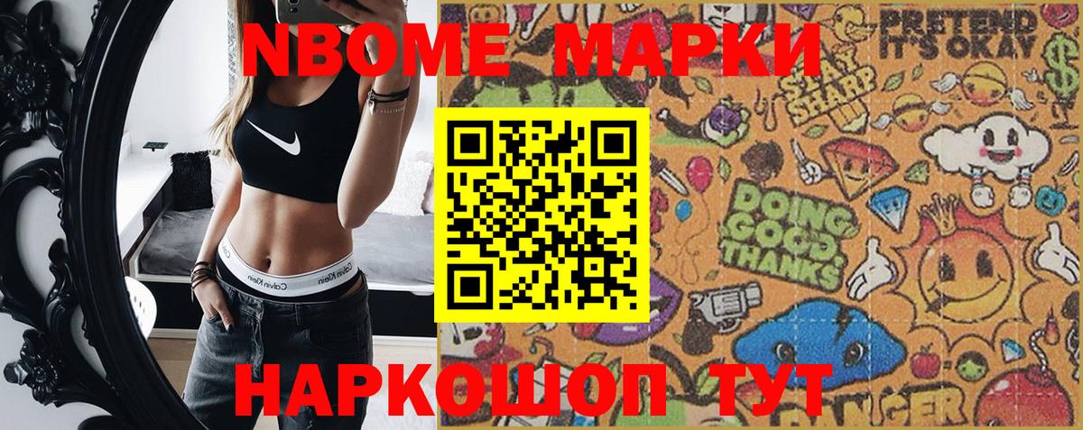 Марки 25I-NBOMe  Марки N-bome 1,8мг  Уссурийск  Вход с VPN  Марки N-bome 1,8мг 